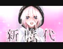 【CeVIO AI IA】 新時代 / Ado（ウタ from ONE PIECE FILM RED）
