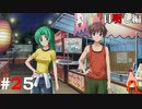 ひぐらしのなく頃に奉『目明し編』#25