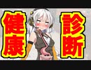 【apex】あかりさんを健康診断した結果病気が発覚してしまいました・・・【ボイスロイド／VOICEROID実況】