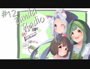 【ボイロラジオ】Zunda Radio #12