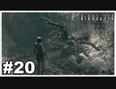 こんなの目の前にいたら漏らす『バイオハザード HD REMASTER』#20【女性実況】
