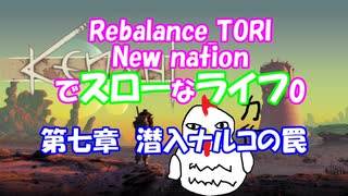 【Kenshi】New nationでスローなライフ0　 #7【Rebalance_TORI】