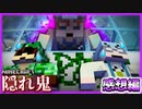 壁に張り付いてるけど鬼の執念が怖すぎる【マインクラフト】【マイクラ隠れ鬼】の感想 2022年7月20日