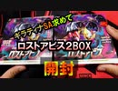 【ポケカ開封】ロストアビス2BOX開封！