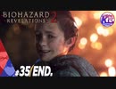 #35 END.【ホラー】けーちゃんとたまごの《バイオハザード：リベレーションズ２》【KcsCHANNEL】