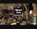【オールX復帰目指して】齢38のスピナー使いがガチマッチする、ただそれだけの動画_Scene252（くらい）【Splatoon2】