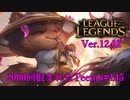 【LoL】レンジミラーの末路【2000KillTeemo】【実況プレイ】#145