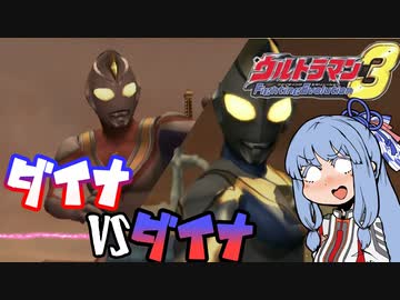 コトノファイト　4本目【ウルトラマンFE3】