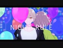 ナイトルール／煮ル果実 cover棗瀬凪