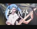 セットリスト feat. 初音ミク