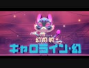 【アーカイブ】星のカービィ ディスカバリーを楽しむ 18回目