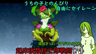 [ゆっくり実況プレイ]うちの子とのんびり自由にセイレーンpart3