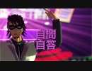 【MMDタイバニ】CH4NGE（2期徹さんTEST）