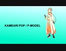 【VoiSona 知声カバー】KAMEARI POP / P-MODEL