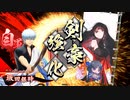 【英傑大戦】俺の国でまったり大戦記(正五位下) その1
