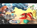【このゆび杯3】Re;岩統一さん？【ポケモン剣盾】part5 ~Gの3匹/Wメタゲームの始まり~