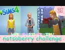 ＃21【シムズ4】レガシーのようで、レガシーでない【ゆっくり実況】