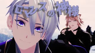 ロマンスの神様