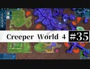 ＃35 SPAN EXPERIMENTS 【Creeper World4】 【倍速動画】 【steam】