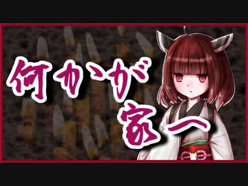 何かが家へ【洒落怖】VOICEROID朗読会-東北きりたん