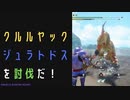 【モンスターハンターライズ:サンブレイク】泥の底より来たる者と可及的速やかに狩猟をに挑む！