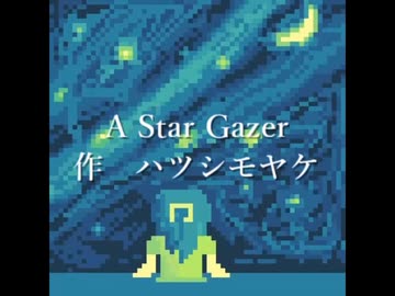 A Star Gazer　【オリジナルインスト曲】