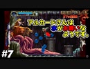 【悪魔城ドラキュラX 月下の夜想曲】#7　水に触れただけでダメージをくらってしまうアルカードさん・・・【Castlevania: Symphony of the Night】攻略実況