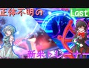 【ゆっくり実況】正体不明の新米トレーナー Last【ポケモン剣盾】