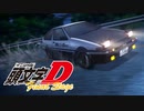 【作業用BGM】頭文字D ユーロビート集 個人的好みで選曲