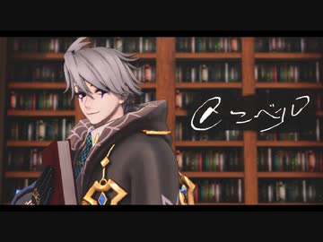 【Fate/MMD】メーベル【若モリ】