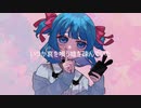 instant luv／初音ミク