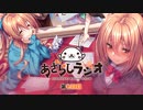 【ゲスト：青山ゆかり】あざらしラジオ　第07回　2022年07月15日放送