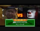 ペニーワイズがジョージィとムシキングで遊びたいようです