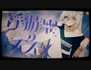 【ニコカラ】浮遊霊のススメ【onvocal】