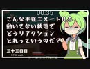 ずんだもんによる一分強制終了マインクラフト　三十三日目