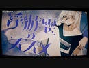 【ニコカラ】浮遊霊のススメ【offvocal】