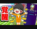 アリーナで霊夢覚醒キル取りまくり！？【フォートナイトゆっくり実況】
