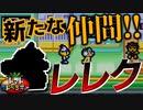 ３人目の仲間"レレク"！！秘密金庫に潜入！！ #16【トマトアドベンチャー】