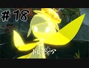 【実況】のんびりヒスイ地方で働く旅　第18話【pokémon_legends_アルセウス】