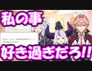 私の事好き過ぎ！なエピソードを暴露しあうラプルイてぇてぇ【切り抜き】