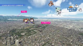 空から札幌競馬場を見てみよう