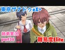□■東亰ザナドゥeX+を難易度ELITEで実況プレイ part36【姉弟実況】