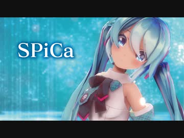 【MMD】SPiCa　初音ミク