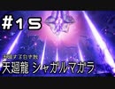 【実況】モンスターハンターライズ：サンブレイクをやってみる。15日目