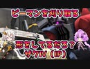 【バトオペ2】ピーマンを刈り取る形をしてるだろ？ザクⅣ（IP）【機動戦士ガンダムバトルオペレーション2】【Gundam Battle Operation 2】【VOICEROID実況プレイ】