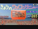 きょうのワンコンテニュー『コブラコマンド』
