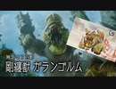 【MH:RS実況】剛纏獣！盟友と森の巨人！ガランゴルム！　弐十九