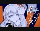 ティアドロップス / 柊キライ (Covered by Shu)
