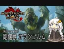 【MHRise】お前もこんがり肉にしてやろうか？BREAK TIME #4【紲星あかり実況プレイ】