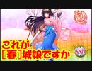 【城プロ紙芝居】243.千狐「『必要な分は出した』ということなの。」　こーん-絶弐-